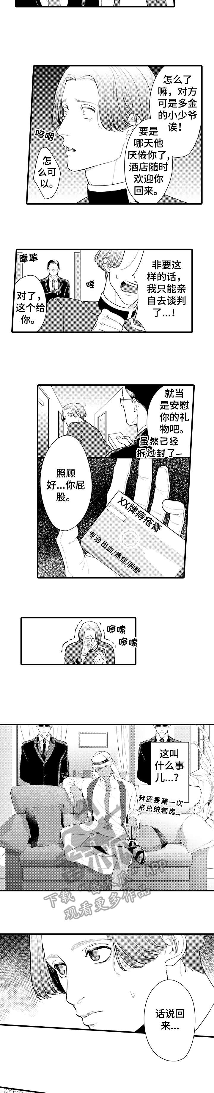 安拉的旨意漫画,第2章：妻子2图
