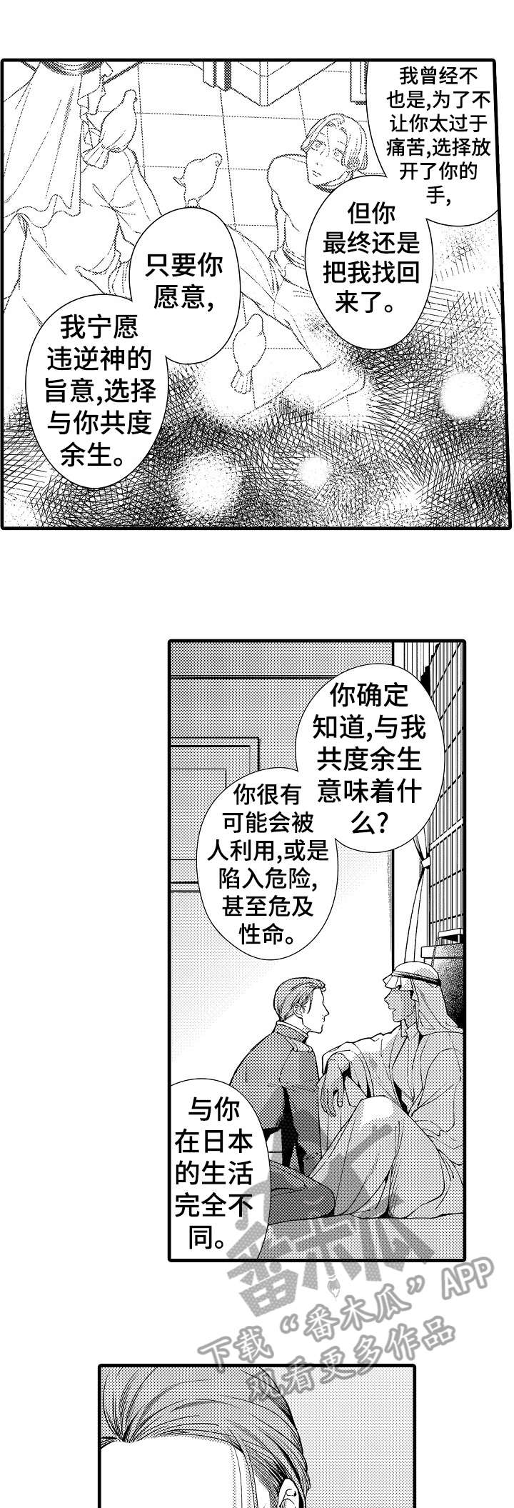 安拉简介漫画,第24章：不同3图