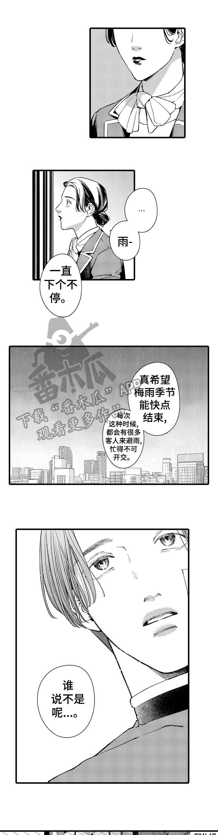 安拉的旨意漫画,第22章：蠢货2图