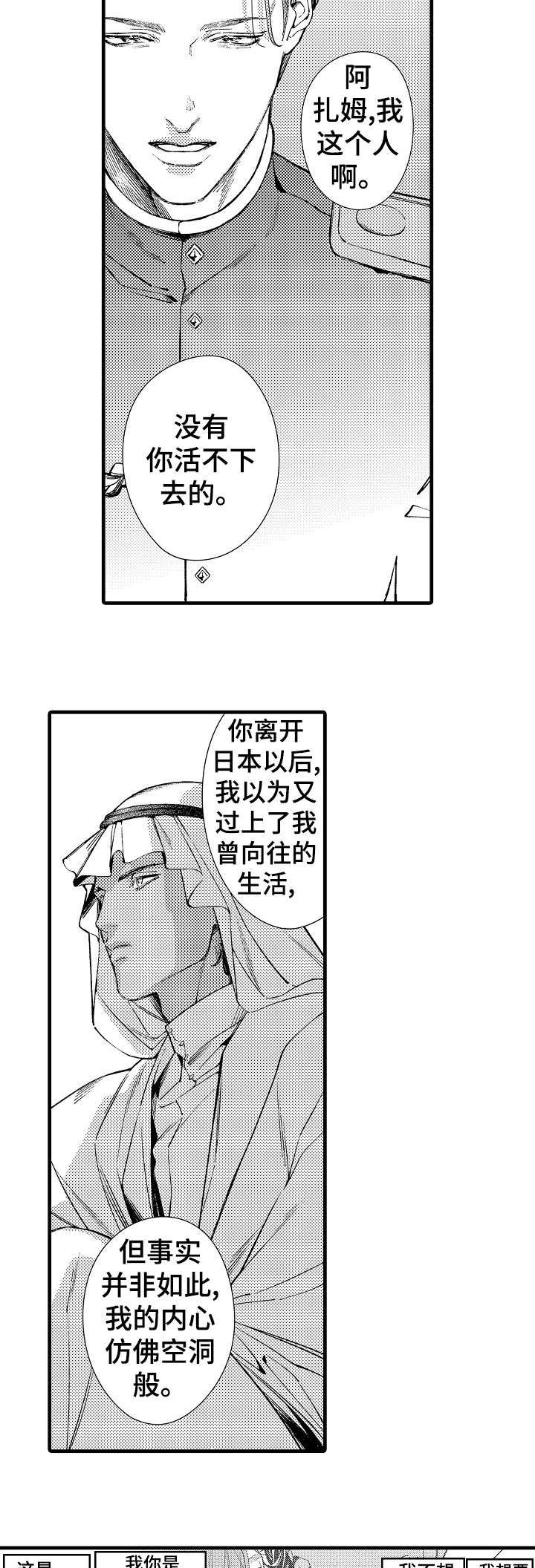 安拉简介漫画,第24章：不同4图