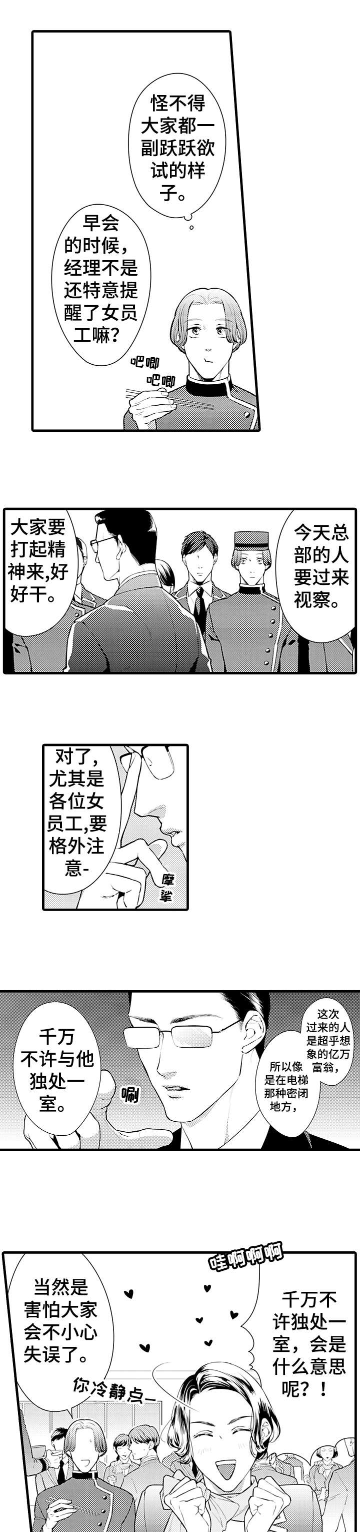 安拉的旨意漫画,第1章：继承人5图