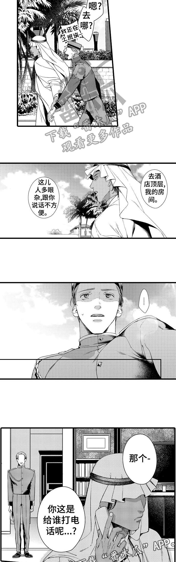 安拉贝尔漫画,第23章：迪拜4图