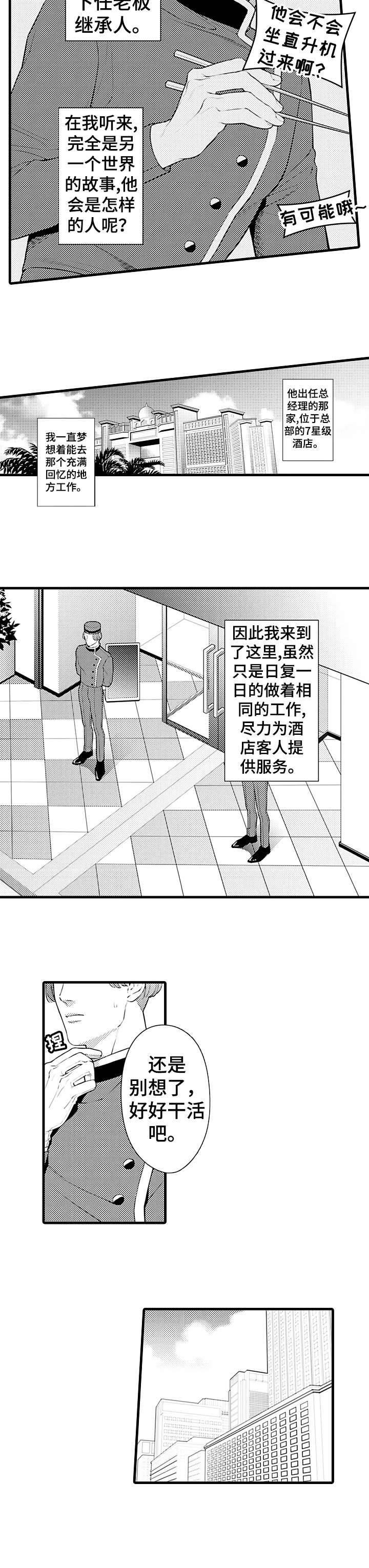 安拉的旨意漫画,第1章：继承人2图
