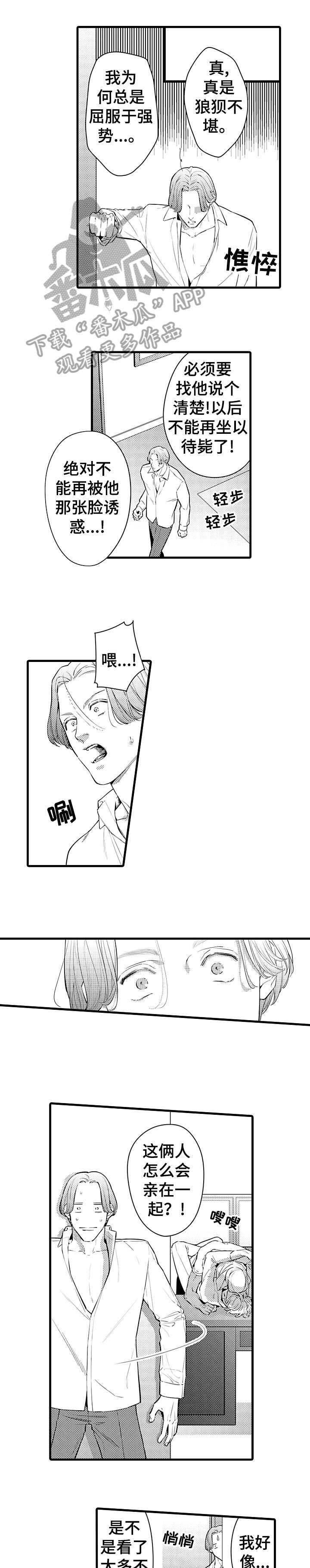 安拉的旨意漫画,第7章：观念1图