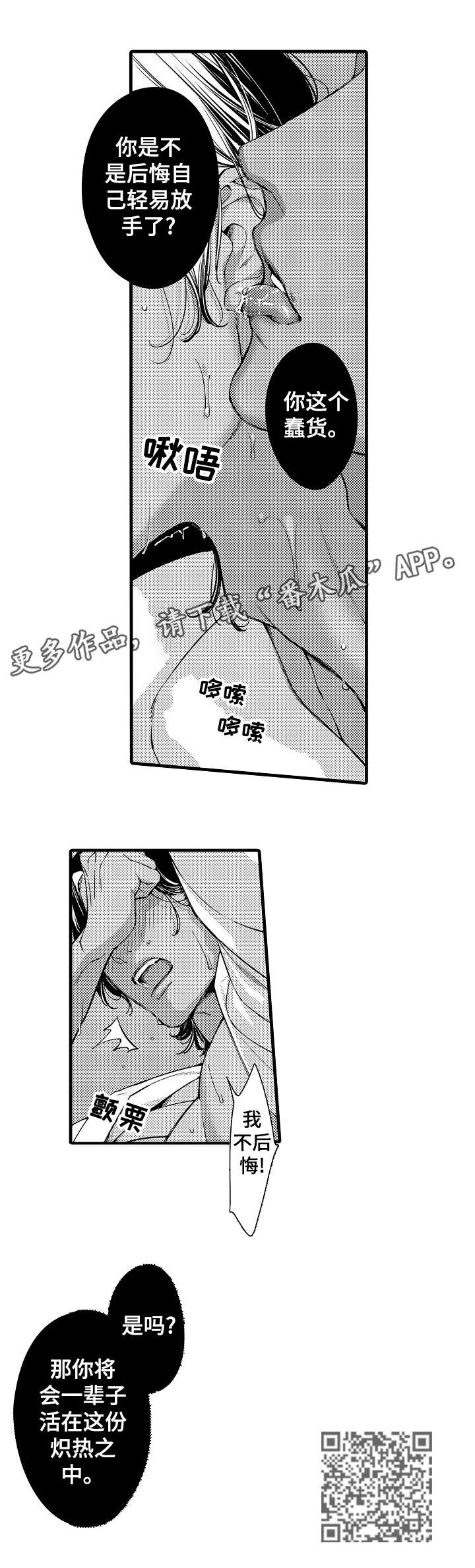 怎么确定是安拉的旨意漫画,第22章：蠢货3图