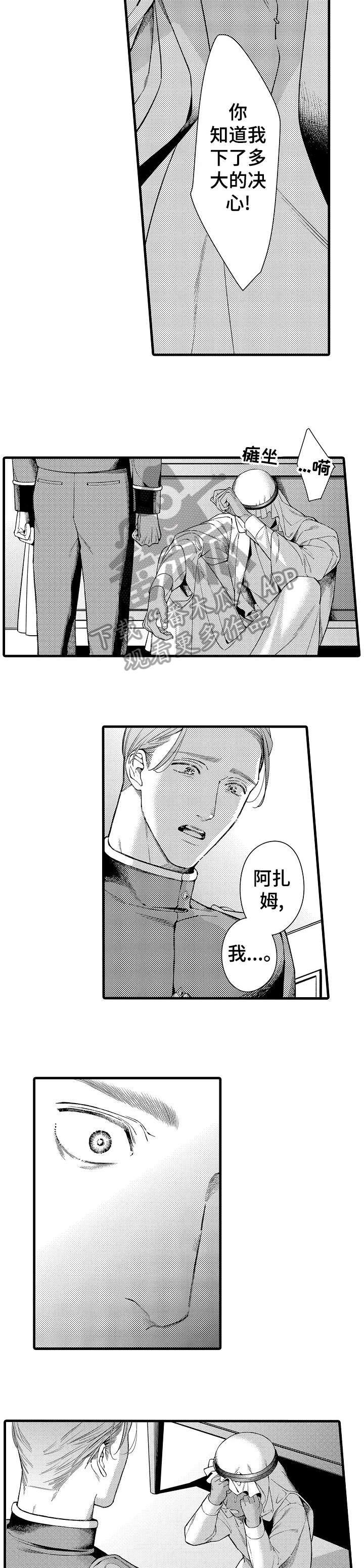 安拉的旨意漫画,第24章：不同2图
