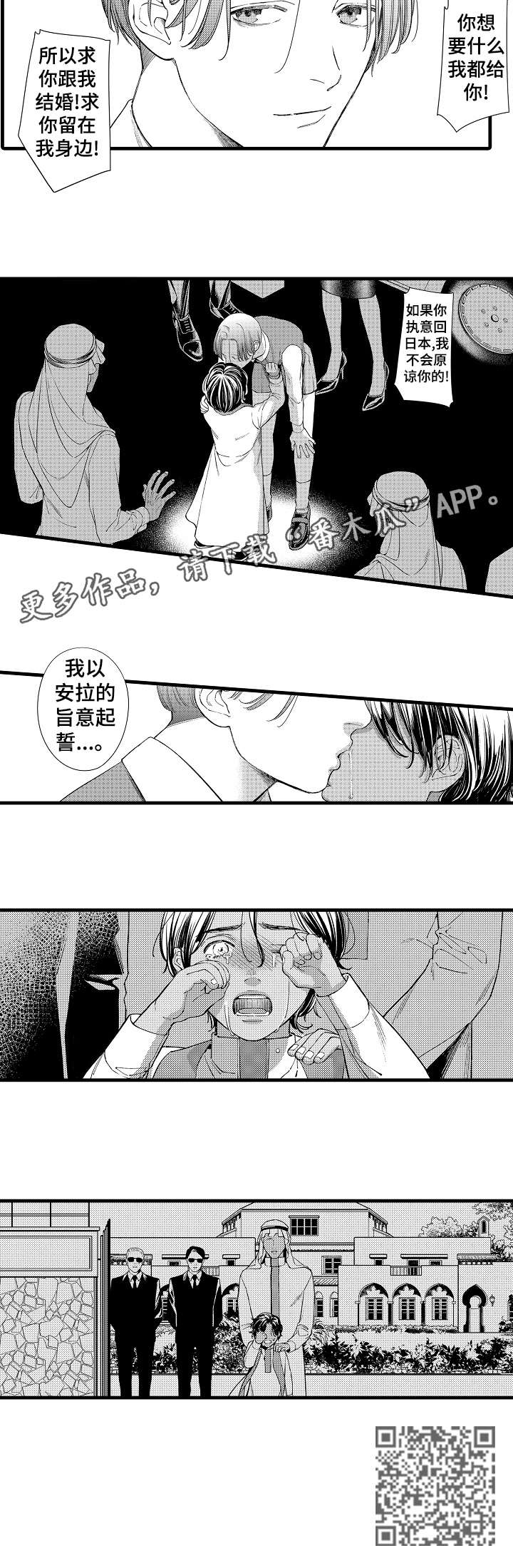 安拉的旨意漫画,第20章：开心4图