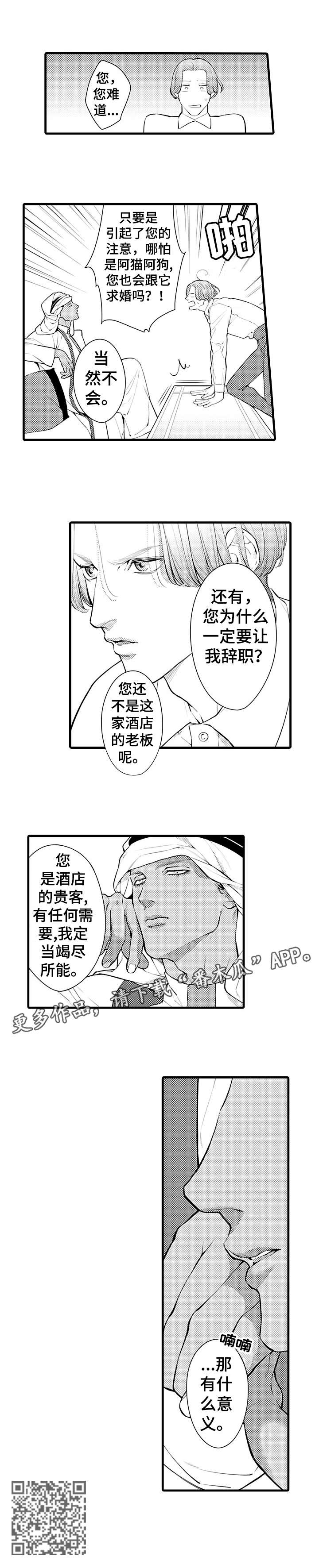 安拉的旨意漫画,第3章：软禁3图