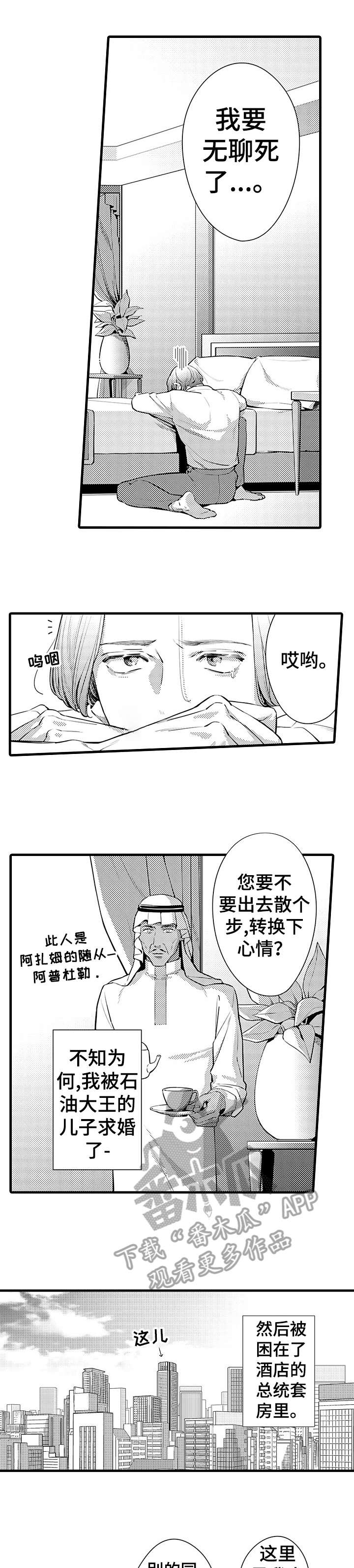 安拉的旨意漫画,第4章：培养3图