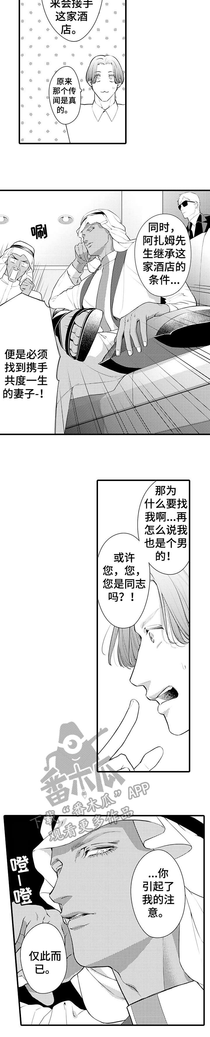 安拉的旨意漫画,第3章：软禁2图