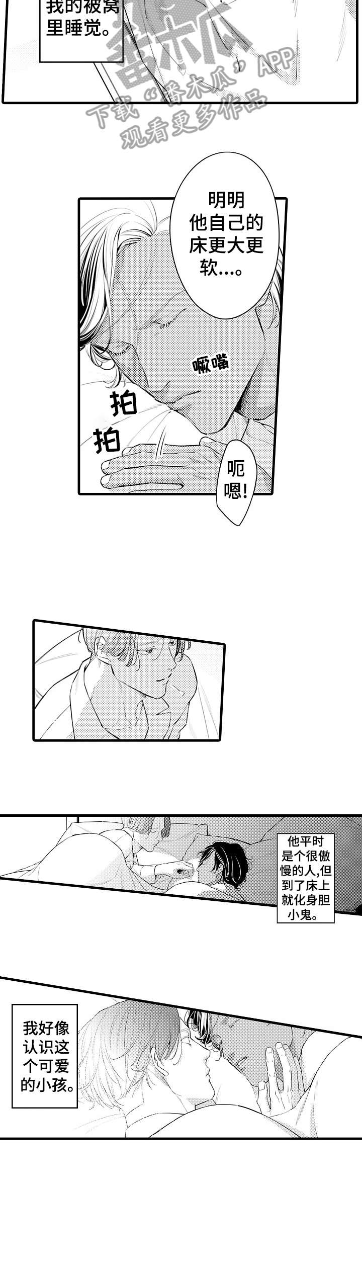 安拉的嘱咐漫画,第12章：耀眼1图
