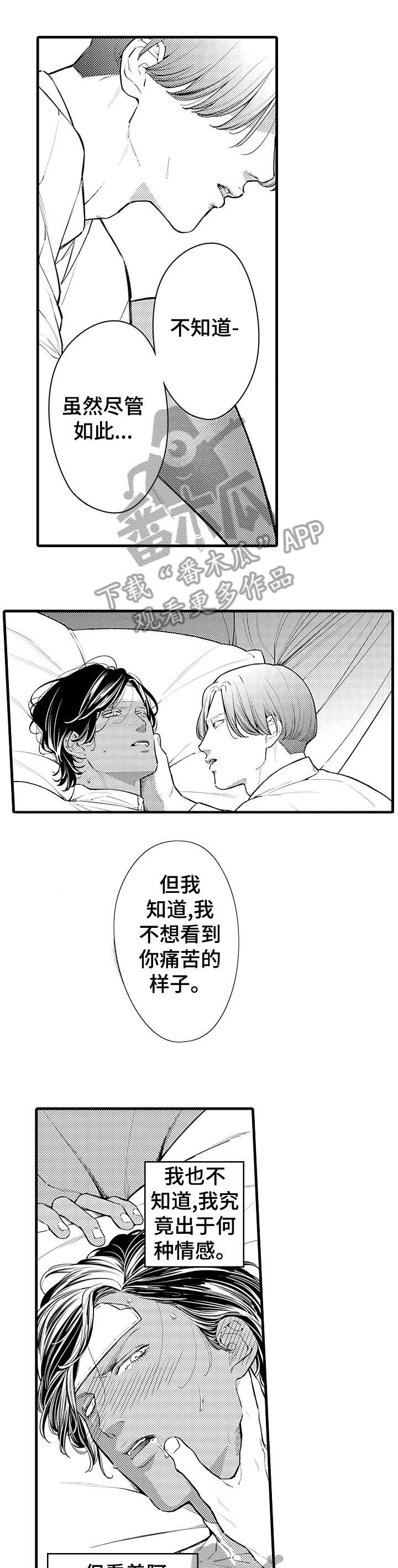 安拉的旨意漫画,第11章：慢一点4图