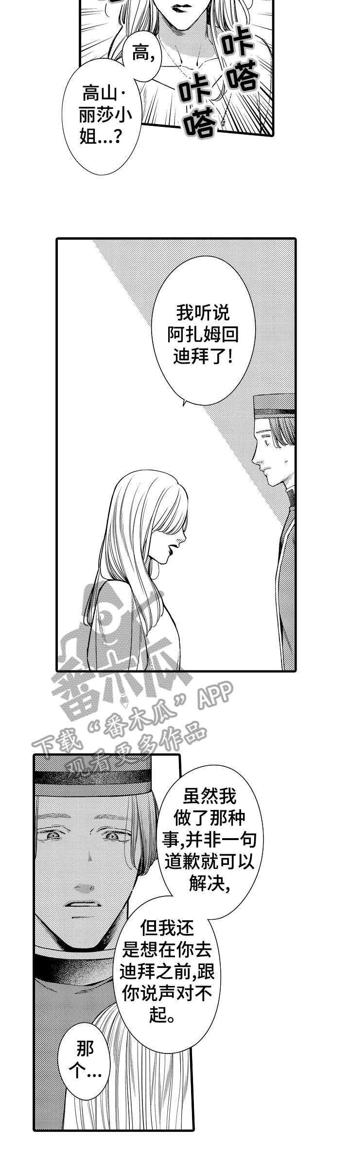 安拉说过的话漫画,第21章：离开2图