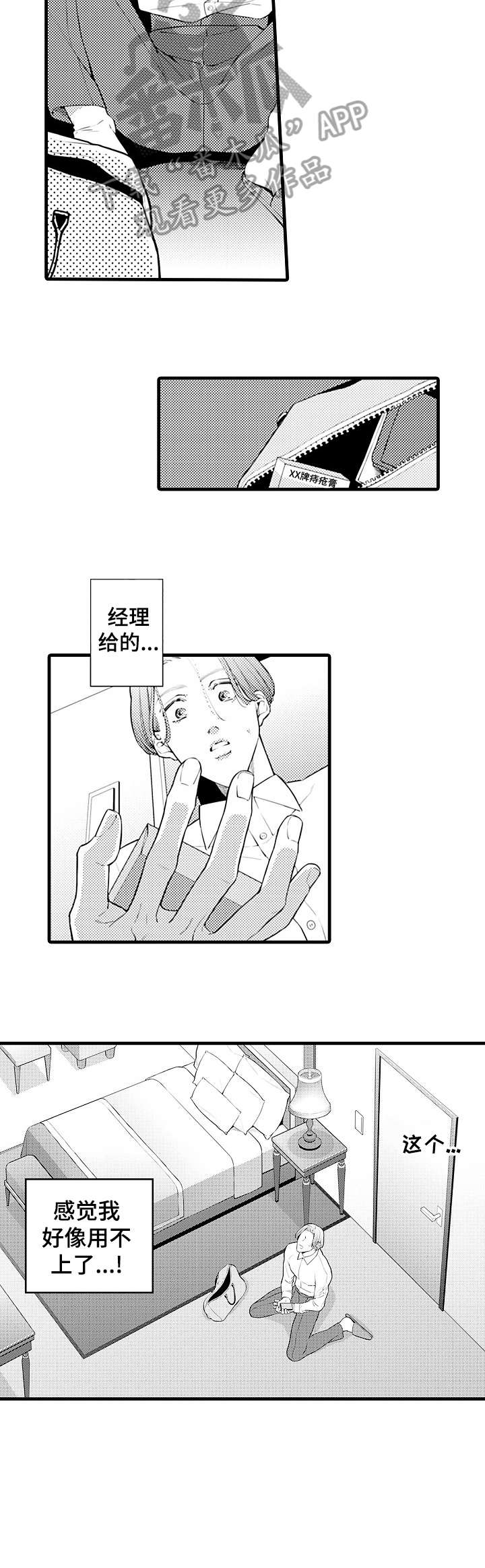 安拉的旨意漫画,第4章：培养1图