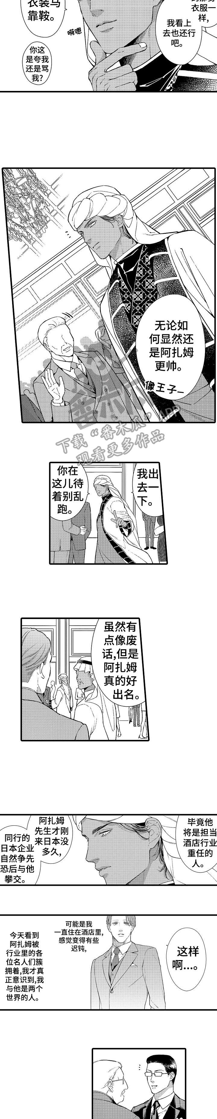 安拉的旨意漫画,第13章：派对2图