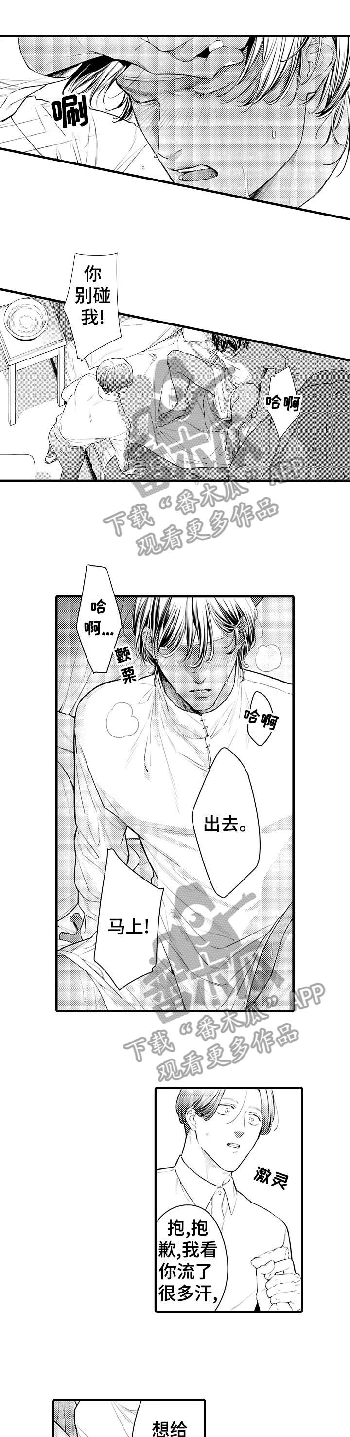 安拉的旨意漫画,第11章：慢一点1图