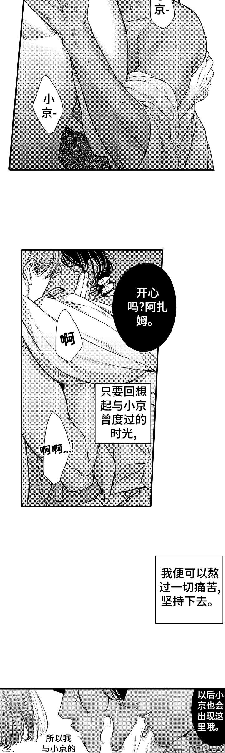 安拉的旨意漫画,第23章：迪拜4图