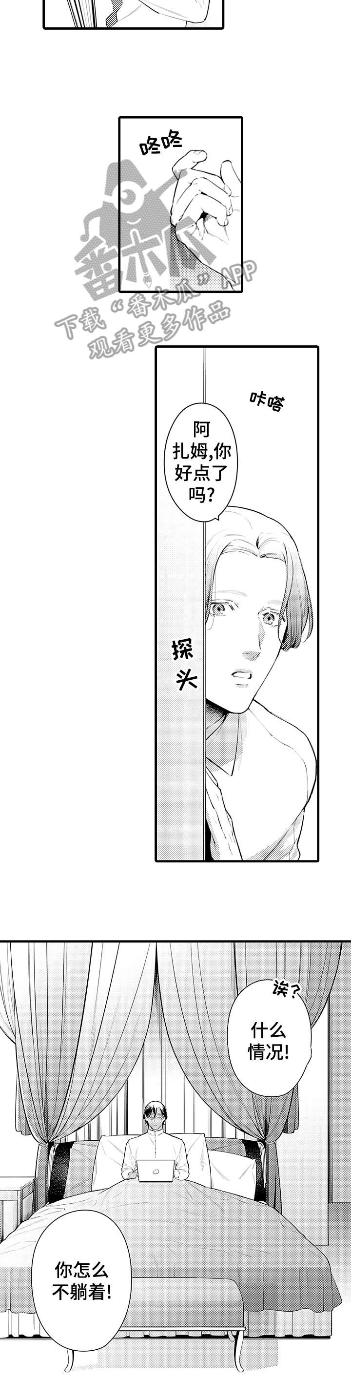 安拉的旨意漫画,第9章：生病2图
