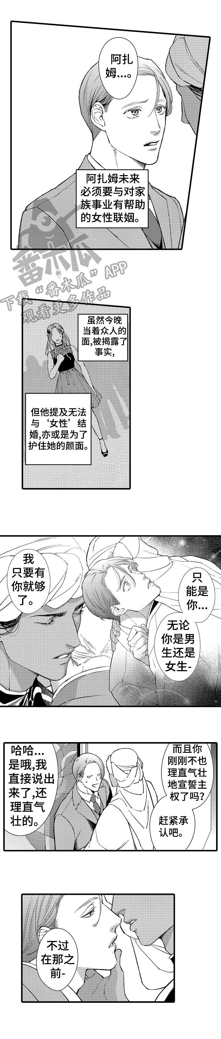 安拉的旨意漫画,第15章：拒绝3图