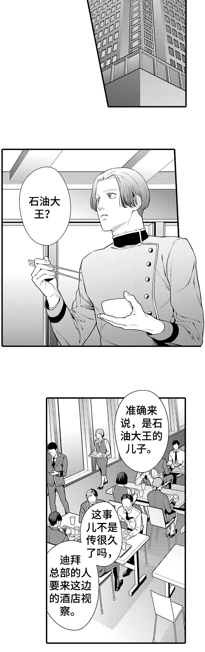 安拉的旨意漫画,第1章：继承人3图
