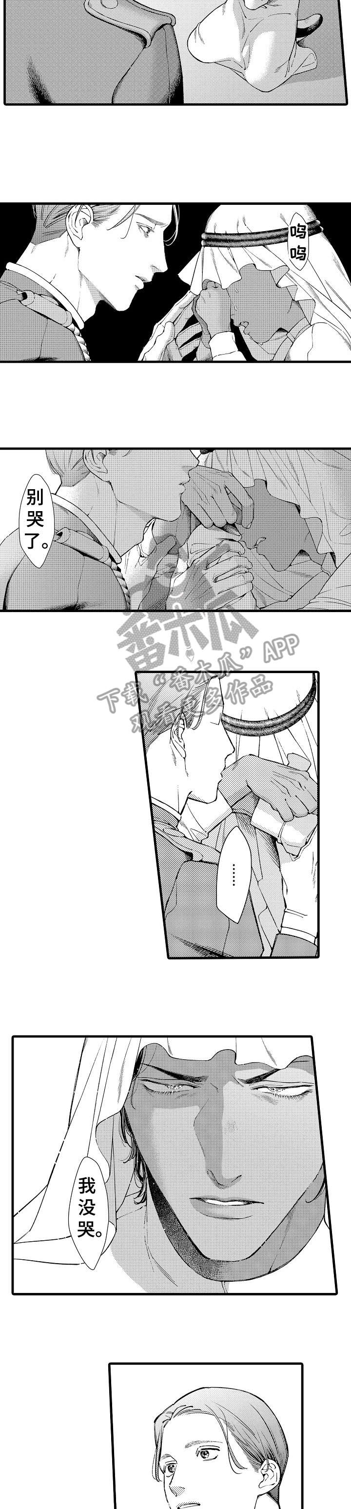 安拉的旨意漫画,第24章：不同3图