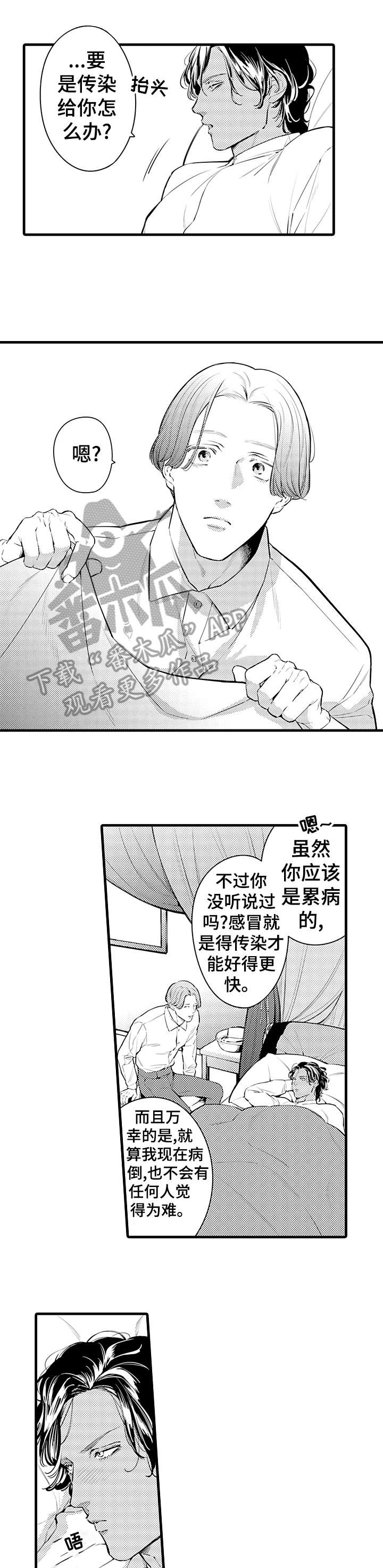 安拉的旨意漫画,第10章：当然会1图