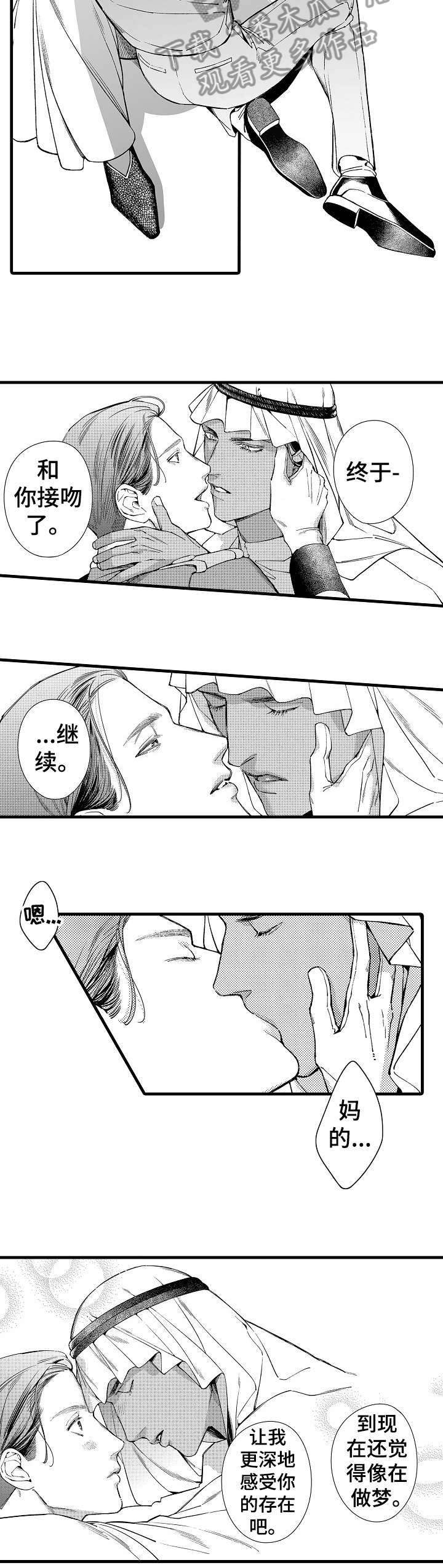 安拉的旨意漫画,第25章：我爱你3图