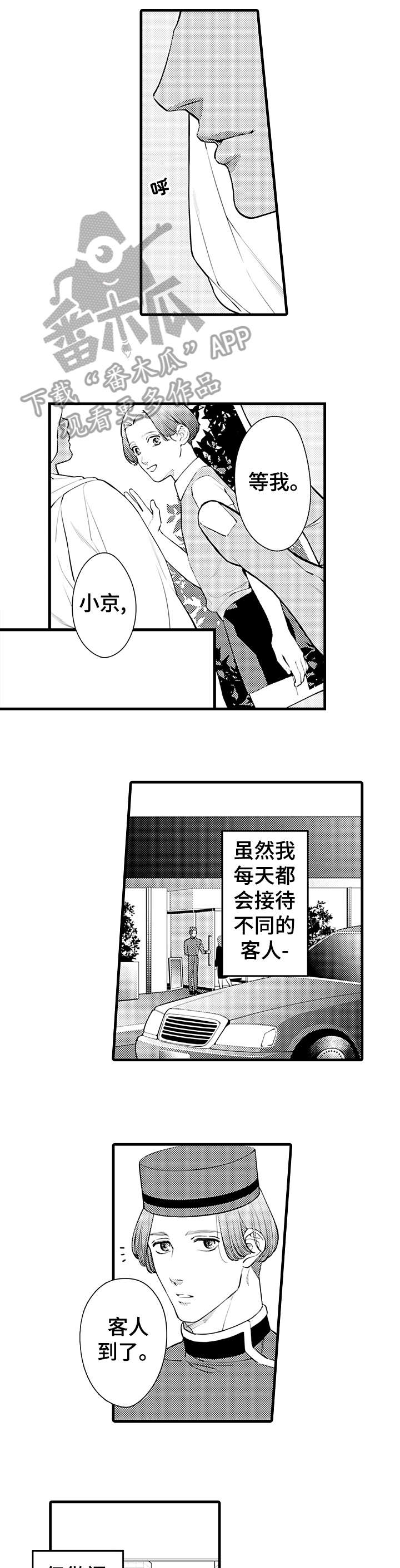安拉的旨意漫画,第2章：妻子1图