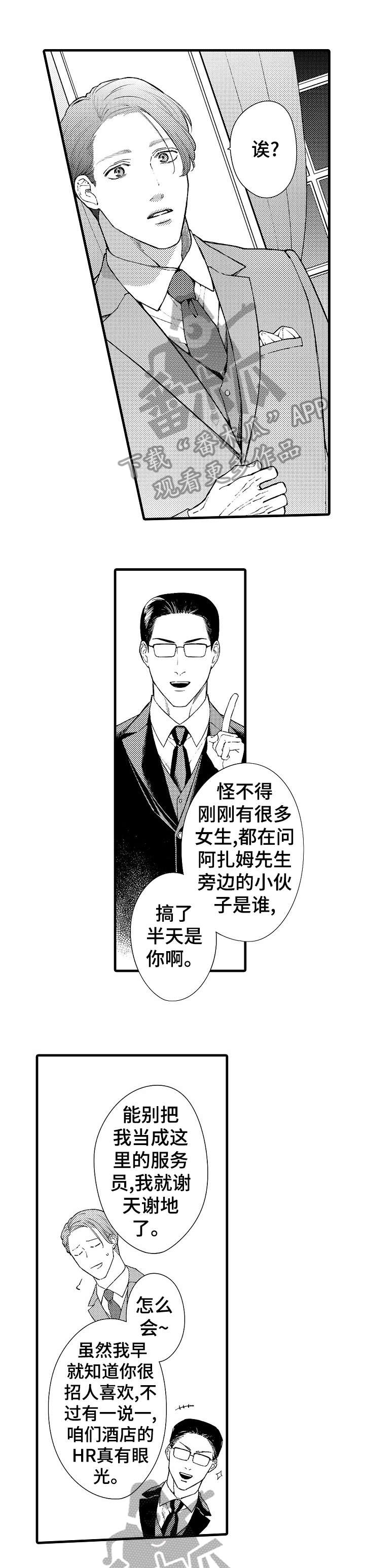 安拉的旨意漫画,第13章：派对5图