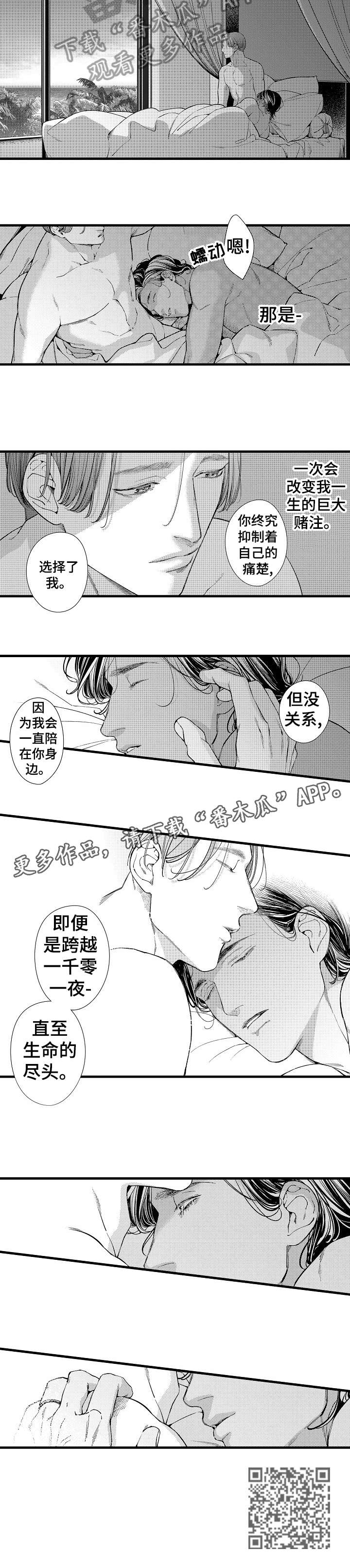 安拉的旨意漫画,第26章：一千零一夜（完结）5图