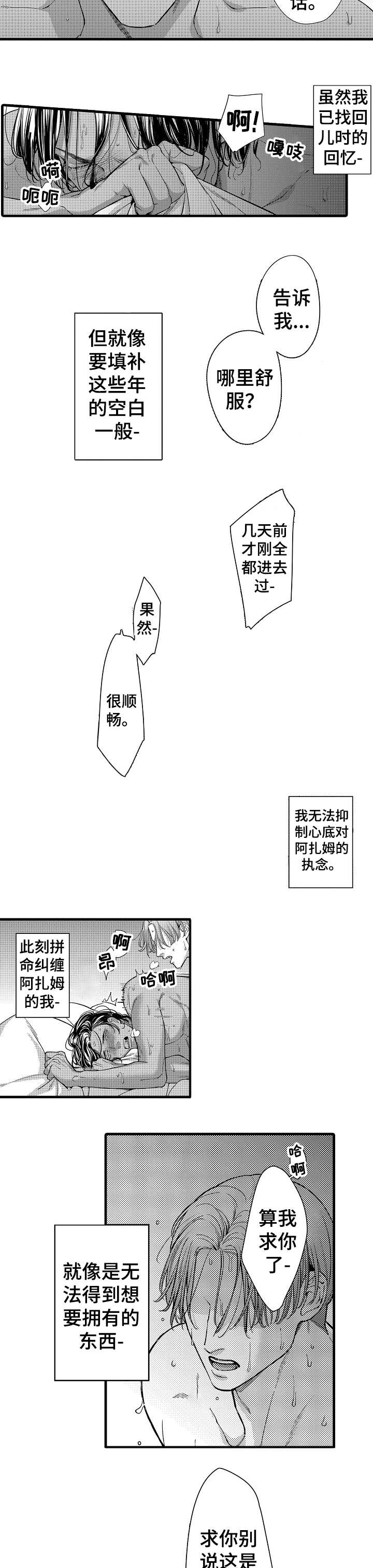 安拉的旨意漫画,第19章：挽留1图