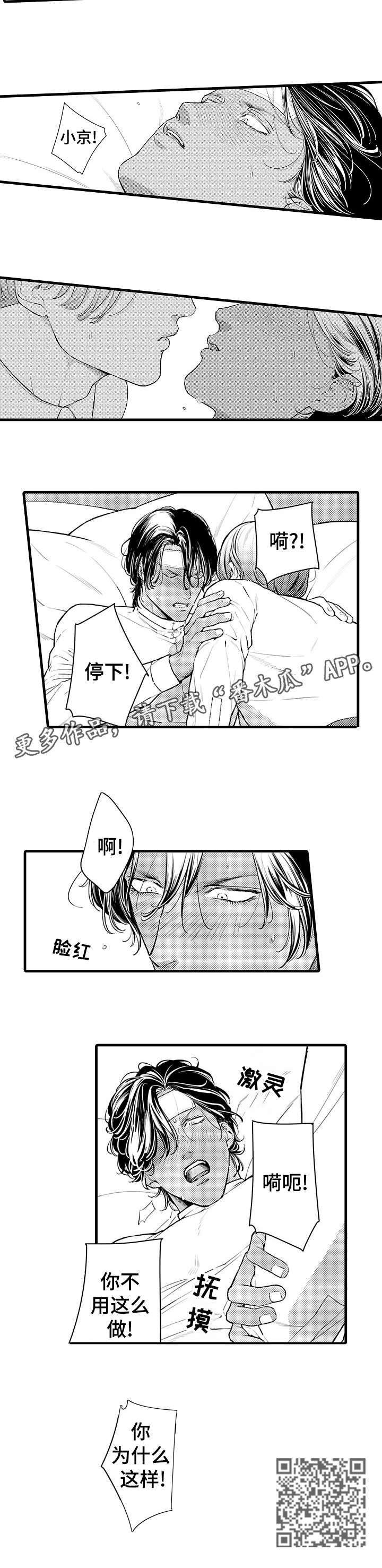 安拉的旨意漫画,第11章：慢一点3图