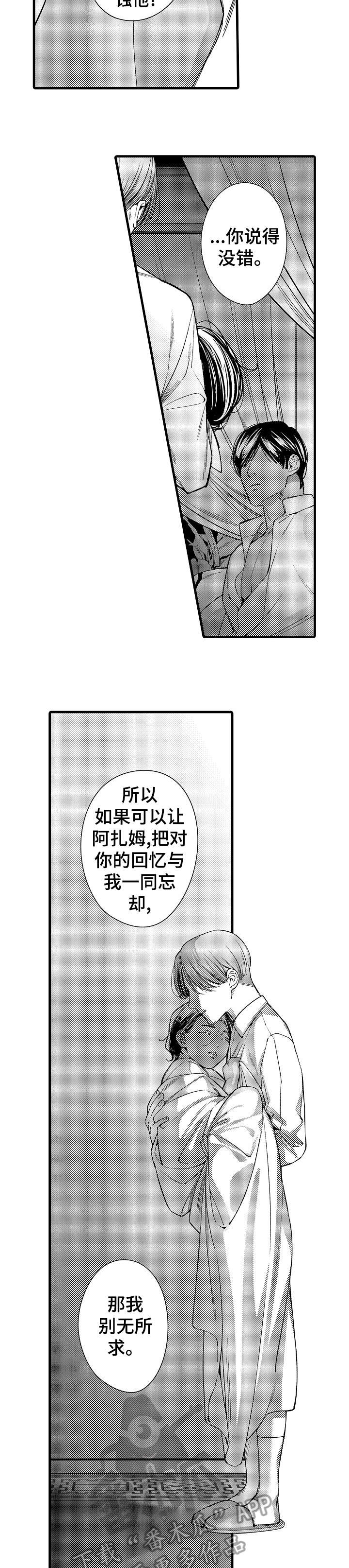 安拉的旨意漫画,第26章：一千零一夜（完结）3图