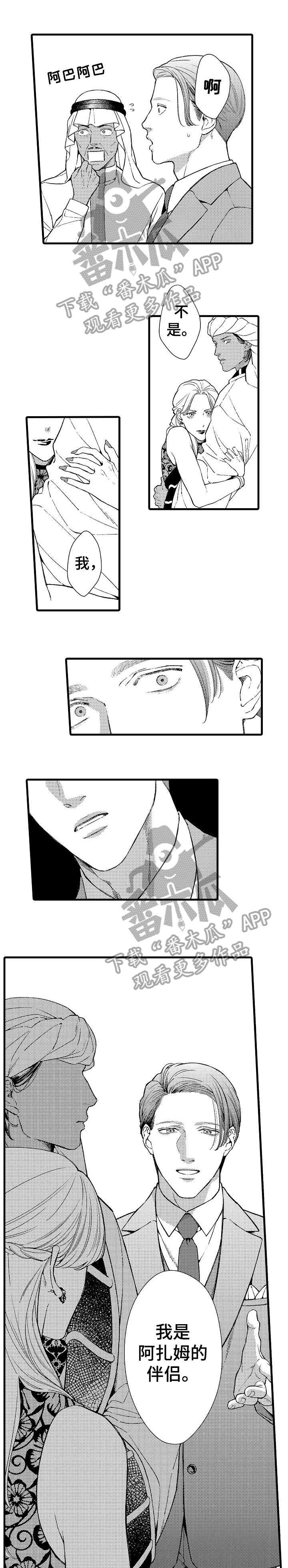 安拉的旨意漫画,第14章：伴侣4图