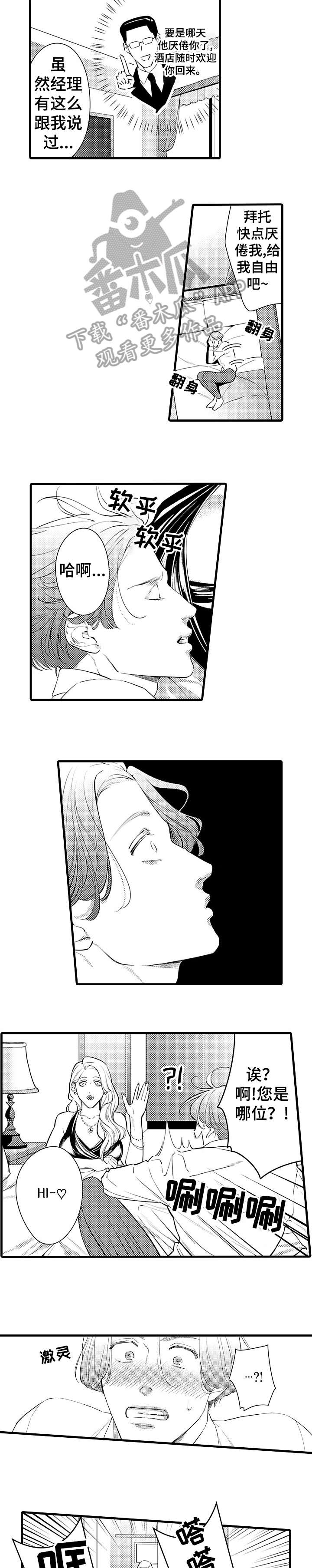 安拉的旨意漫画,第5章：害怕2图