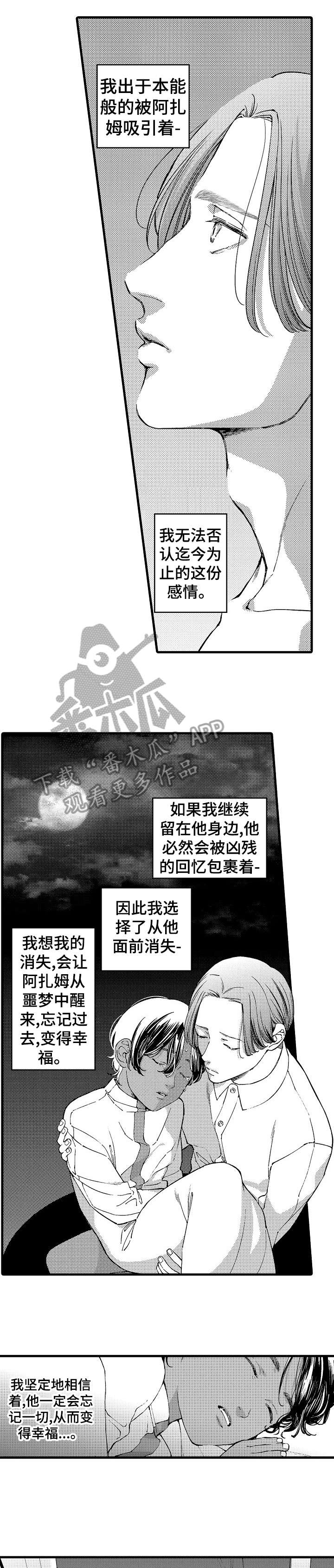 安拉简介漫画,第17章：遇刺1图