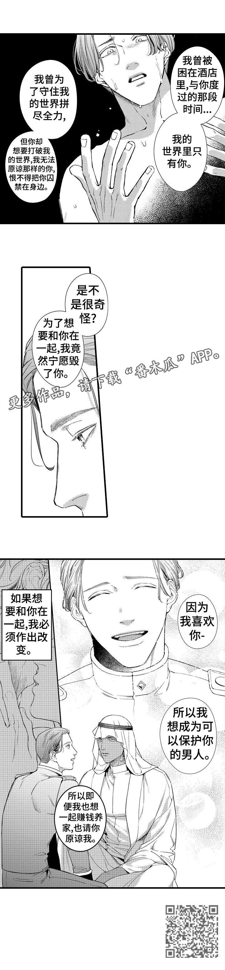 安拉的旨意漫画,第24章：不同5图