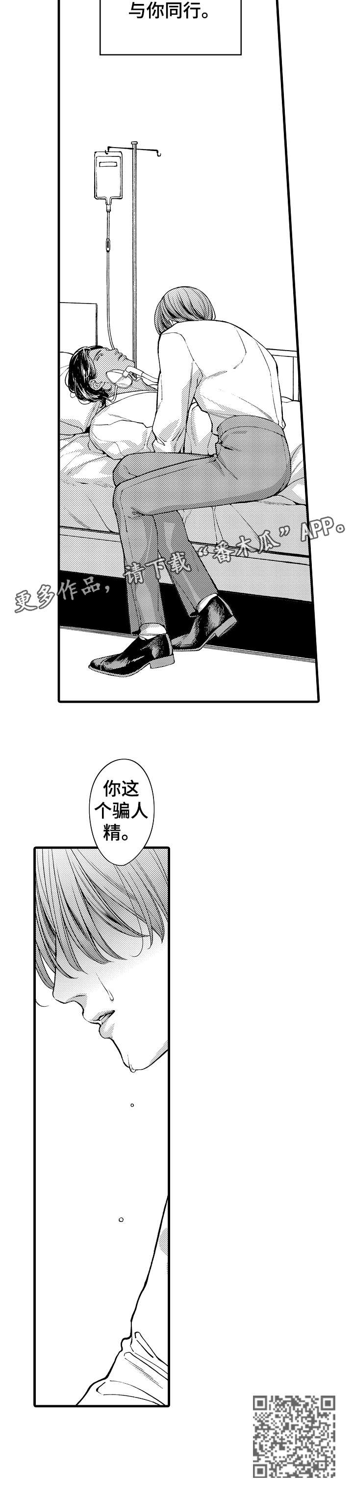 怎么确定是安拉的旨意漫画,第17章：遇刺2图