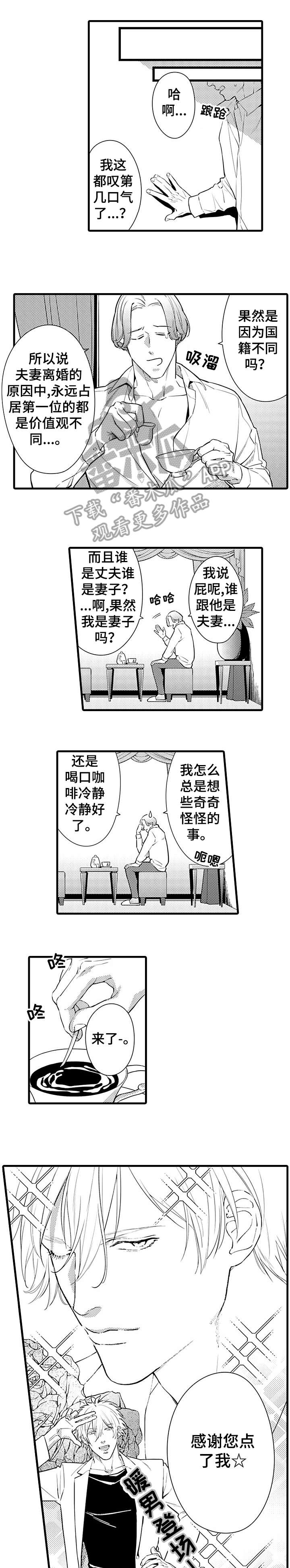 安拉的旨意漫画,第5章：害怕4图