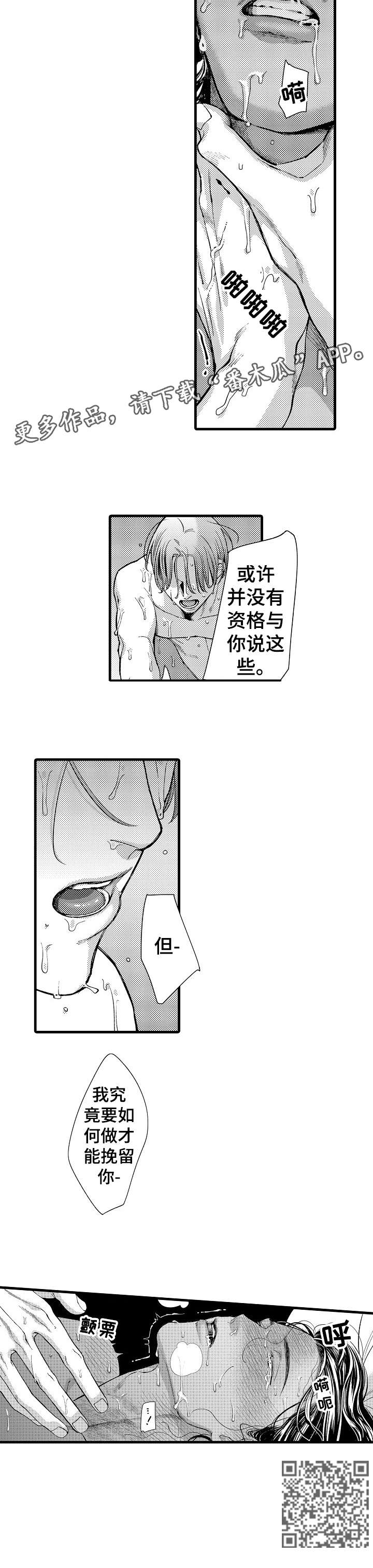 安拉的旨意漫画,第19章：挽留5图