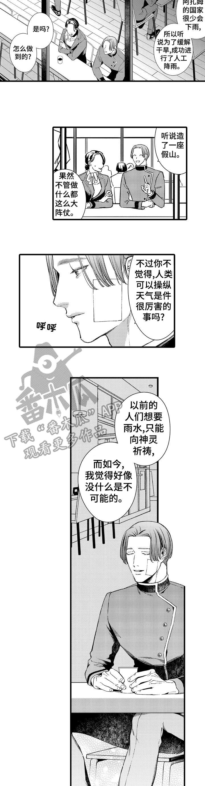 安拉的旨意漫画,第22章：蠢货3图
