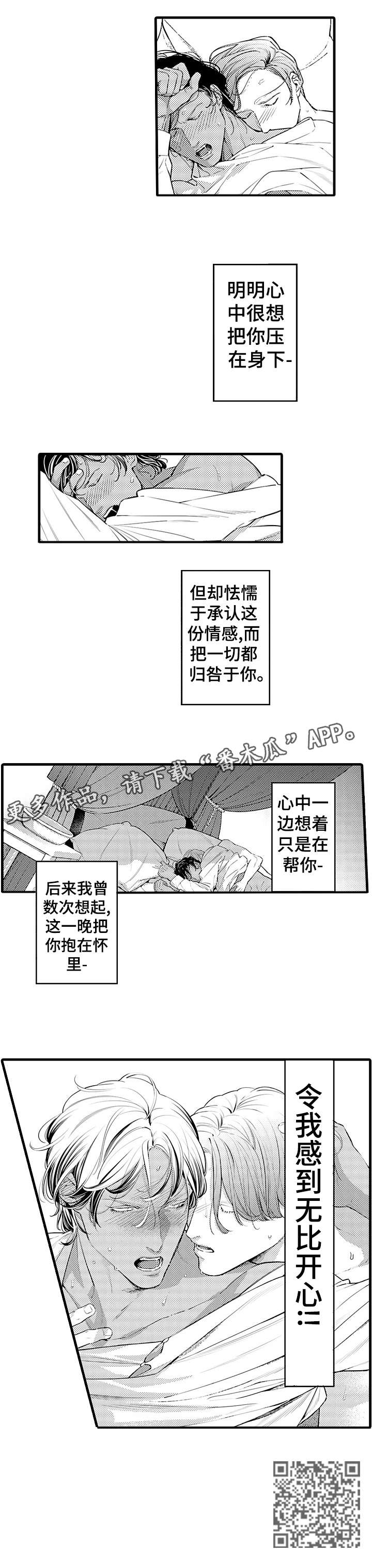 安拉的旨意漫画,第12章：耀眼3图