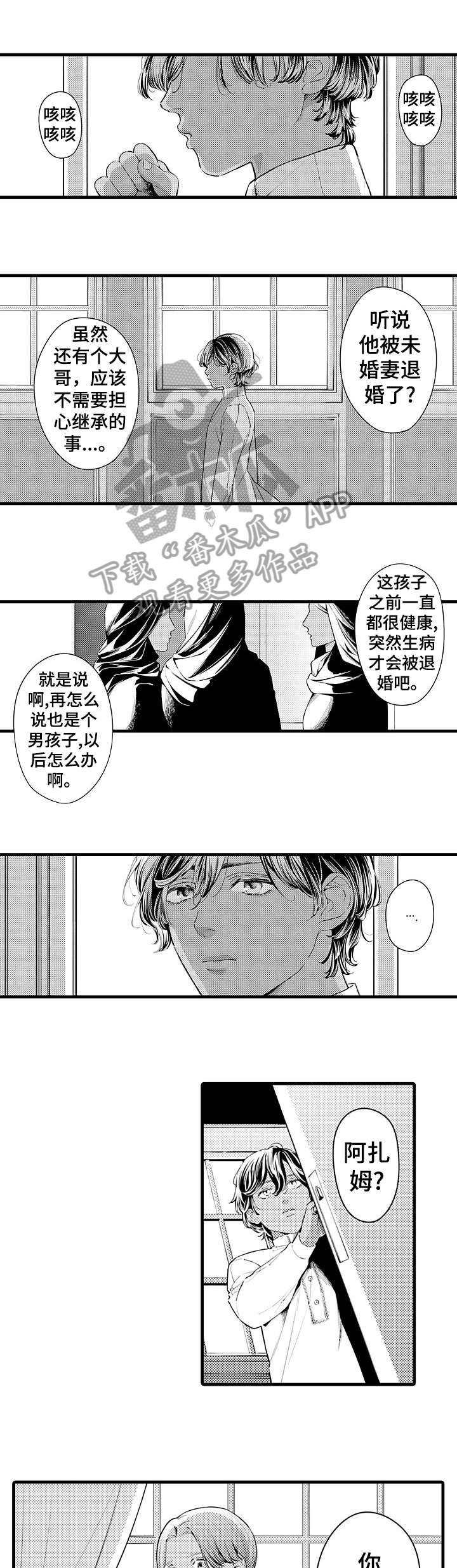 安拉的旨意漫画,第9章：生病1图