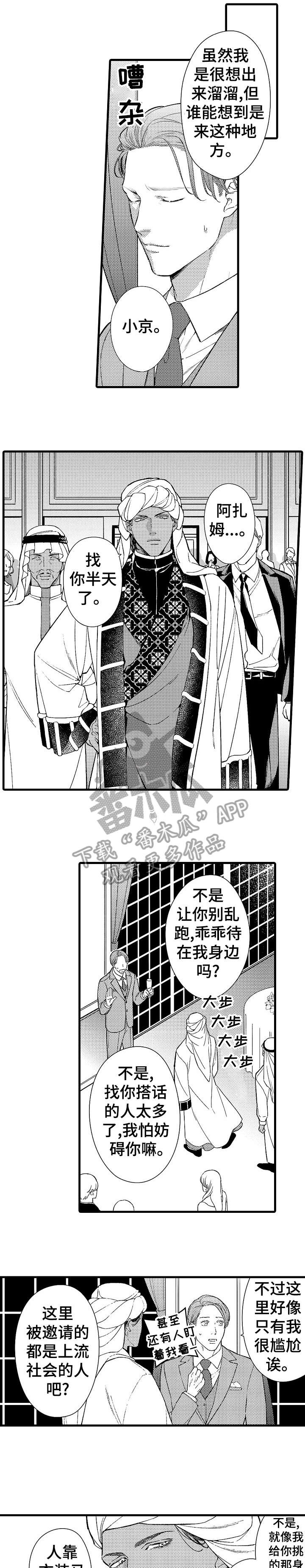 安拉的旨意漫画,第13章：派对1图