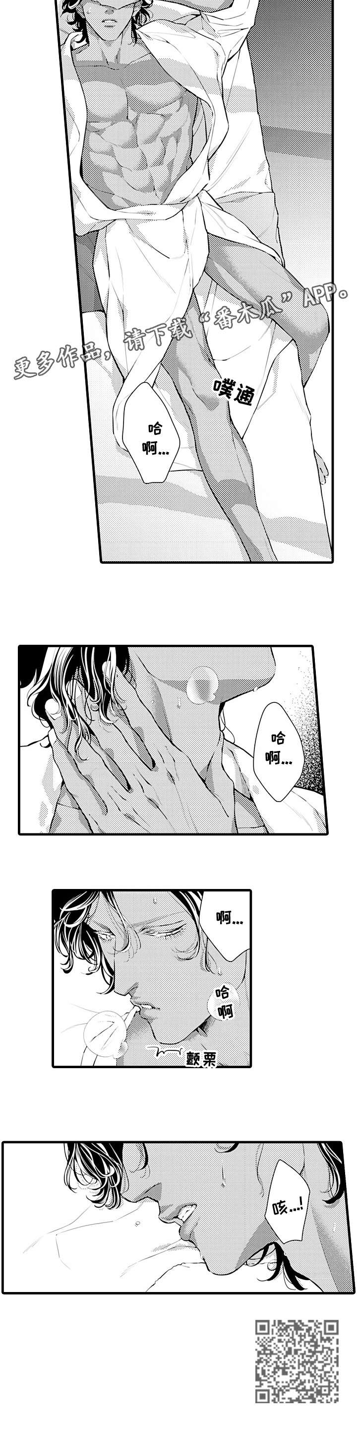 安拉的旨意漫画,第4章：培养3图