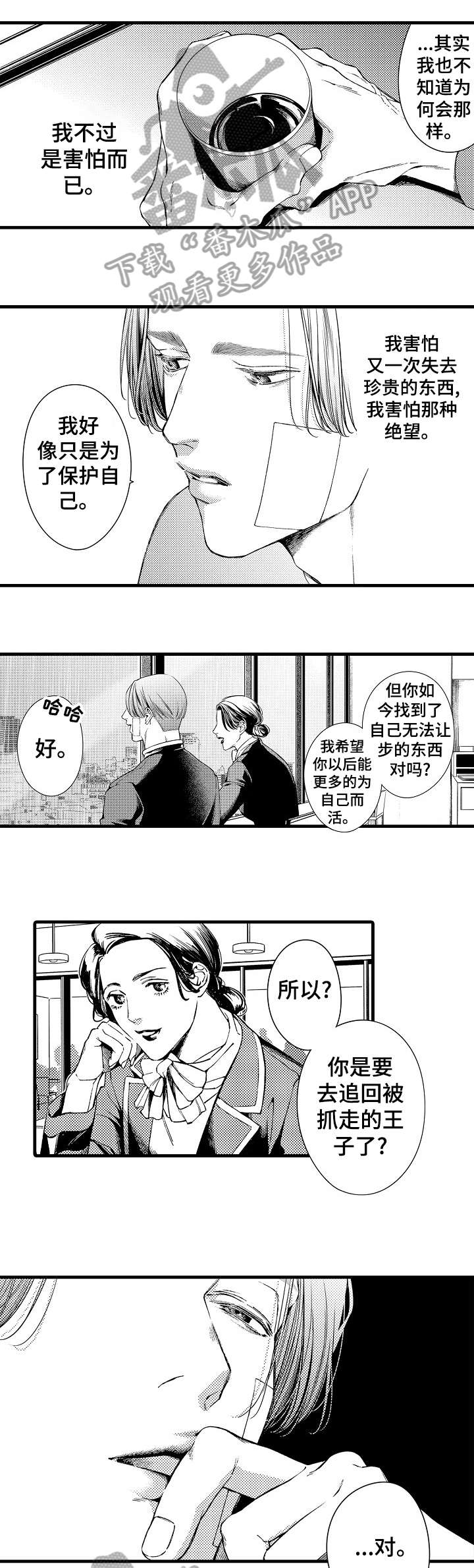 安拉的旨意漫画,第22章：蠢货5图