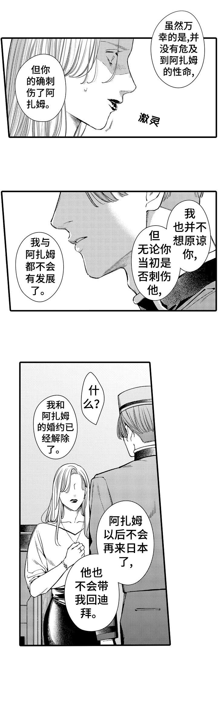 安拉说过的话漫画,第21章：离开3图