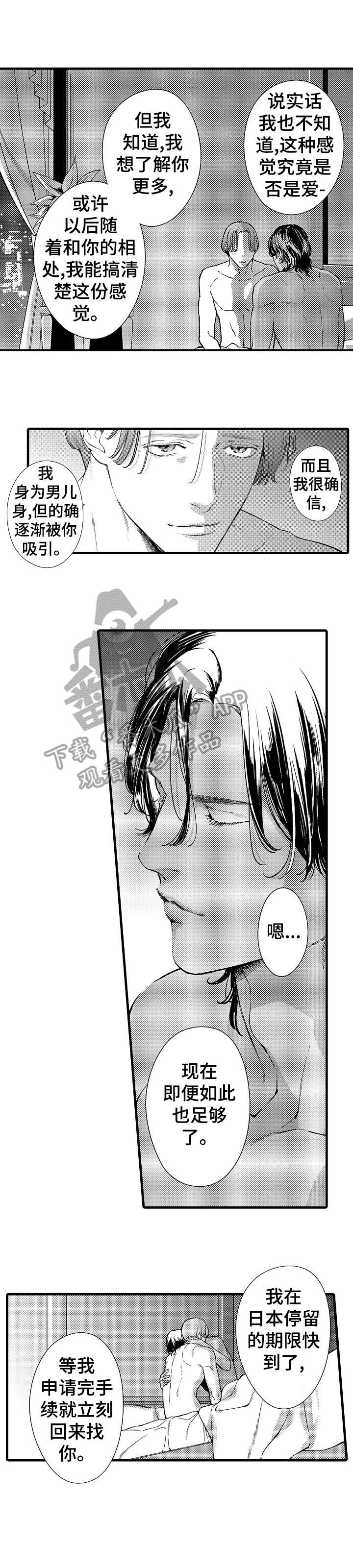 怎么确定是安拉的旨意漫画,第16章：敲门1图