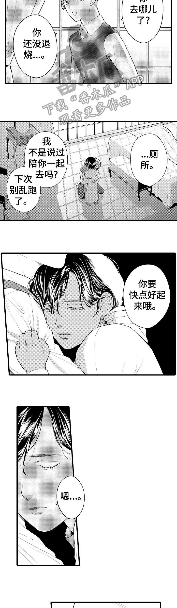 安拉的旨意漫画,第9章：生病2图