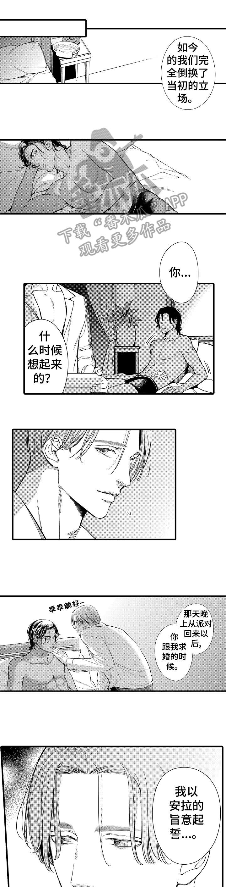 安拉的旨意漫画,第20章：开心5图